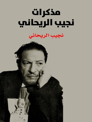 cover image of مذكرات نجيب الريحاني